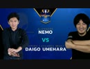 CapcomCup2017 スト5 TOP32Winners ネモ vs ウメハラ