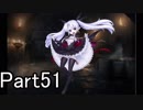 【千年戦争アイギス】キャーしたら使用禁止戦争アイギス実況part51