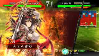 【四品中位】 連撃大戦のススメ 【その8】(三国志大戦4)