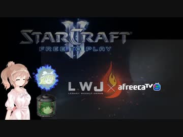 【Starcraft2】ゆっくりとささらのLWJ【さとうささら+ゆっくり実況】