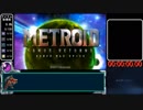 【RTA】メトロイドサムスリターンズ100%　2:43:45【part1】