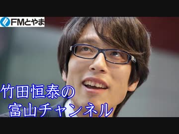 竹田恒泰の富山チャンネル 2017.12.10 ＜皇太子妃雅子殿下＞