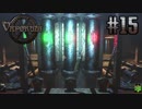 スチームパンク3DダンジョンRPG「Vaporum」(日本語) 実況 #15