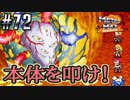 自分の色に染めろ！メタルマックス2R実況 #72