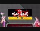 【ポケモンUSM】竜王戦予選 潜入調査報告書【ゆっくり実況】