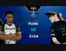 CapcomCup2017 スト5 TOP16Losers Punk vs Xian