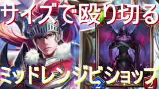 アグロ必勝。守護の力は強かった。【シャドウバース】
