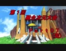 【遊戯王ADS】第１回融合次元大会 Part07(完)