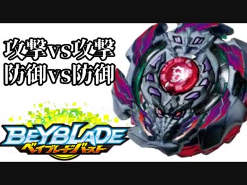 真お一人様ベイブレード大会【3】超攻撃、超防御