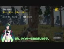 【PUBG】Kill厨ずん子の物語 Part5！(南の島でバカンス編)【VOICEROID実況】