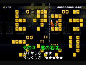 【マリオメーカー】「ピタゴラづくっり」その３：君の名は。