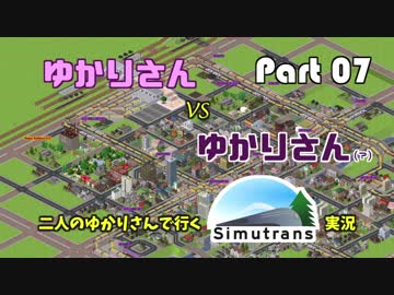 【VOICEROID実況】二人のゆかりさんと行く！Simutrans実況 Part07