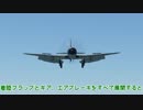 [warthunder]空戦RB Part3