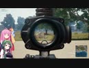 【PUBG】ポンコツ姉妹がドン勝めざして Part18【VOICEROID実況】