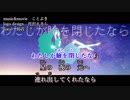 【ニコカラ】落星の日 【On Vocal】