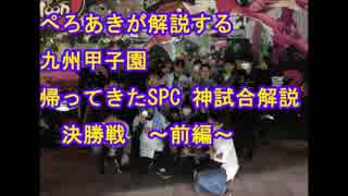 【スプラトゥーン２】九州甲子園優勝者ぺろあきによる神試合解説決勝１