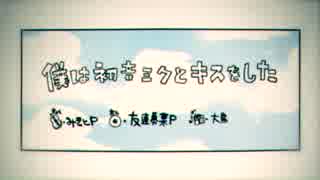 【2017の最後に】僕は初音ミクとキスをした【道端のくず】