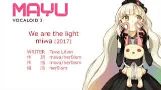 【MAYU/Vocaloidカバー】We are the light【miwa】