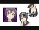 単品（阿保草）