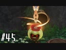 【実況】 ヒゲと帽子とおっさんと…#45【スーパーマリオオデッセイ】