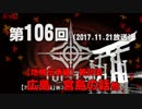 【GODforest】第106回【地域伝承編】第36回「広島─宮島の話他」
