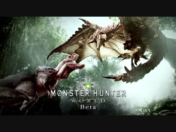 モンスターハンター：ワールド β（実況）ドスジャグラス編