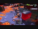 ボールディになりたいイカ　Part11　インナーvsアウター【Splatoon2】