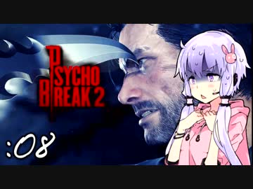 【サイコブレイク２】ゆかマキは幼女を探す旅に出る Part8【VOICEROID実況】