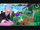【Splatoon2】チャージャーカンスト勢のガチマッチ！！ part7