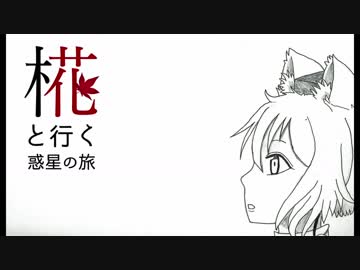 【ゆっくり実況】椛と行く惑星の旅～芋のボルシチ～【Warthunder】pt.3