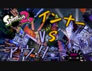 【実況】ド底辺から一流になれるまで #18【Splatoon2】