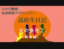 日めくり動画家族編＃９７