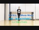 【なた】むすめん。/新鮮！竜宮城RENBO【踊ってみた】