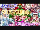 【オセロニア】クリスマス限定ガチャ引いてみると？　バルガチャpart７３