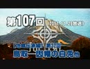 【GODforest】第107回【地域伝承編】第37回「鳥取─因幡の白兎他」