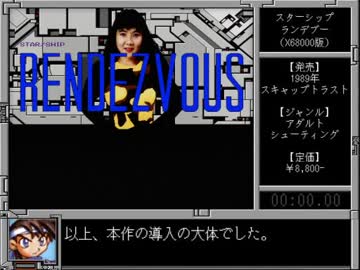 X68000版スターシップランデブー＿RTA＿13分38秒40