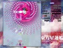 今日の東方（2017年12月10日）星蓮船ハード早苗Ａ