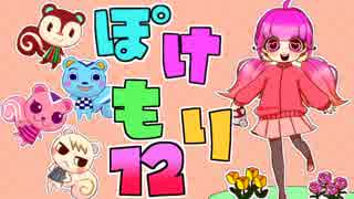 【どうぶつの森ポケットキャンプ】スマホ  de  ぽけ✩もり　✿実況　＃12