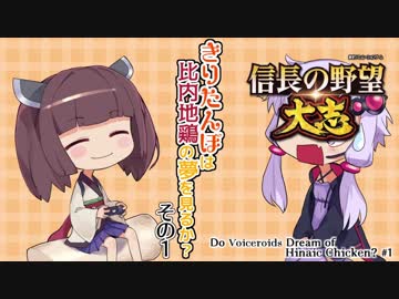 【信長の野望・大志】きりたんぽは比内地鶏の夢を見るか？　その１