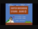 スーパー対馬ブラザーズ【syamu×mario】
