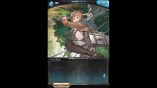 グラブル×進撃の巨人 タイタニック・イェーガー 3章