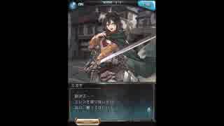 グラブル×進撃の巨人 タイタニック・イェーガー 4章