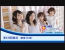 Pl@net Sphere第439回(実質441回) (17.12.6)