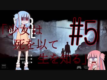 【This War of Mine】琴葉姉妹は戦時下で生き残りたい Part5【VOICEROID実況】