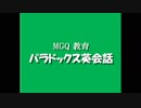 もんむすぱらどっくすで英会話　 ー クワトロ大尉編 ー