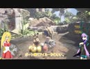 【MH:Wβ】結月ゆかりはハンターになりたい：β1【VOICEROID実況】