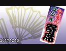 ラジオ寄席 2017.12.10