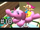 ギフトピア実況っぽいプレイ　part10