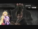 【VOICEROID実況プレイ】バイオハザード4【結月ゆかり＆弦巻マキ】part13
