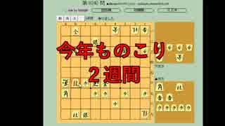 ３手詰め１万本ノック　第４８２回☆びわ